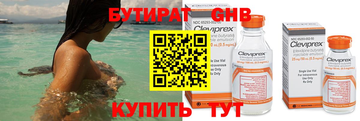 Бутират GHB  Вход с VPN  Златоуст 