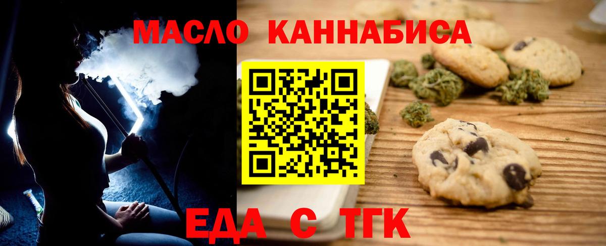Златоуст  Печенье с ТГК марихуана  Вход с VPN 