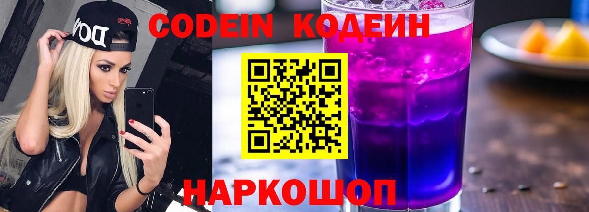 Златоуст  Codein Purple Drank  Codein Purple Drank  Вход с VPN 