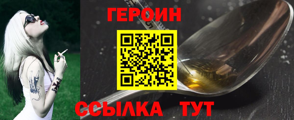 ГЕРОИН VHQ  Вход с VPN  Златоуст 