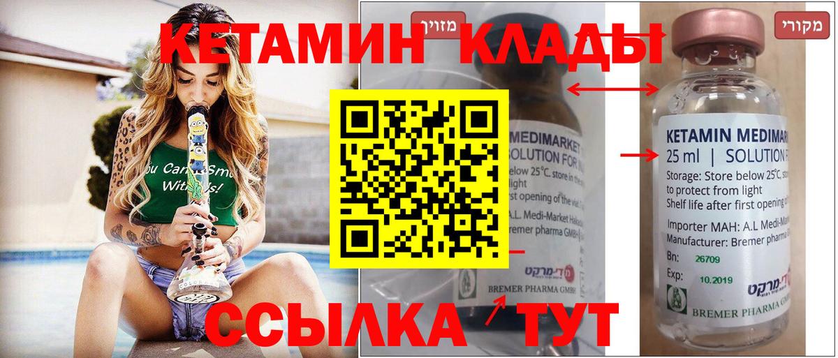 Кетамин ketamine  Вход с VPN  Златоуст  КЕТАМИН ketamine 