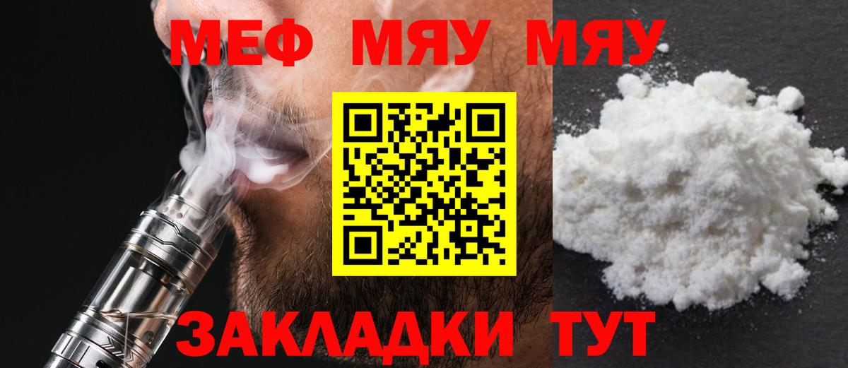 Мефедрон кристаллы Златоуст