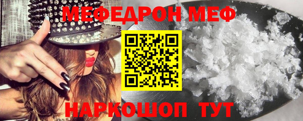 Меф мяу мяу  МЯУ-МЯУ  Златоуст  Мефедрон  купить   Вход с VPN  Мефедрон мука 