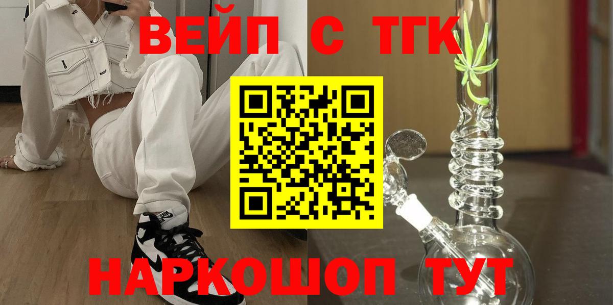 Златоуст  Дистиллят ТГК вейп с тгк  Вход с VPN 